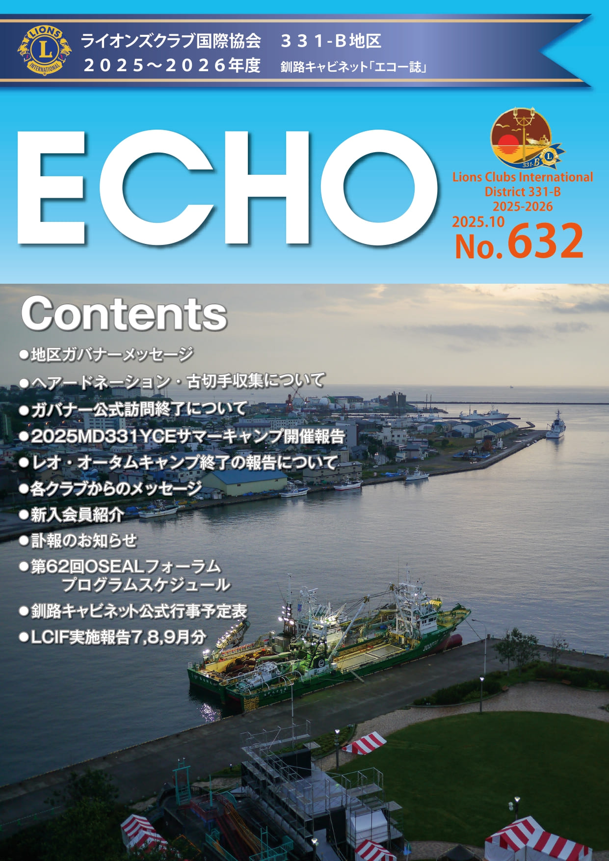 エコー誌2025年10月