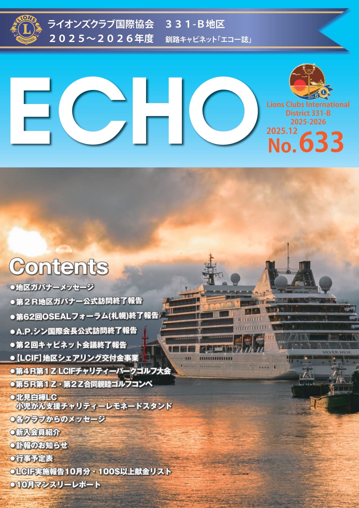 エコー誌2025年12月