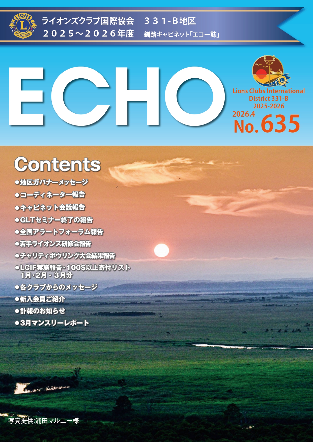 エコー誌2026年4月